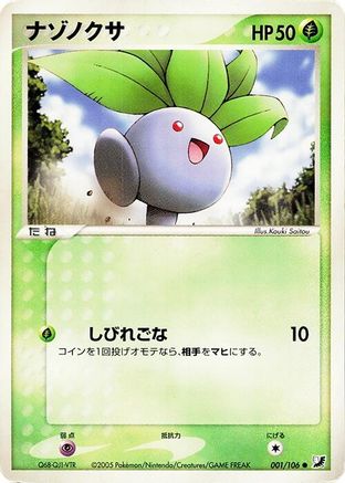 Oddish 001/106 [Golden Sky Silvery Ocean] 1st Edition (Japanese)
