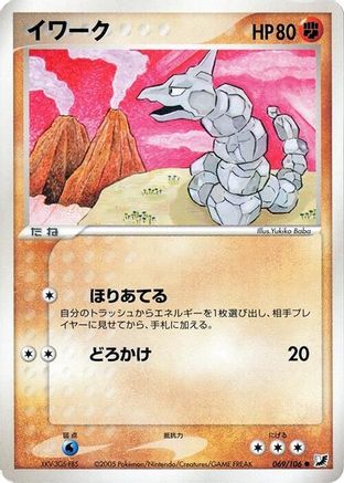 Onix 069/106 [Golden Sky Silvery Ocean] 1st Edition (Japanese)