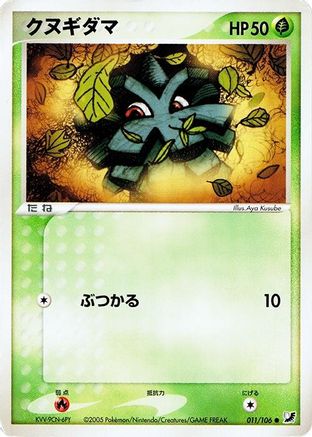 Pineco 011/106 [Golden Sky Silvery Ocean] Unlimited (Japanese)