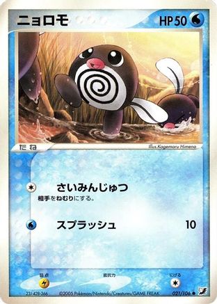 Poliwag 021/106 [Golden Sky Silvery Ocean] Unlimited (Japanese)
