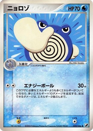 Poliwhirl 022/106 [Golden Sky Silvery Ocean] Unlimited (Japanese)