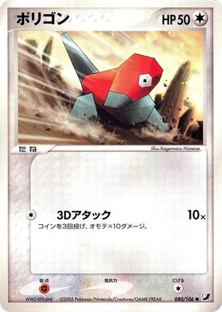 Porygon 080/106 [Golden Sky Silvery Ocean] 1st Edition (Japanese)