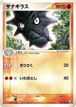 Pupitar 077/106 [Golden Sky Silvery Ocean] 1st Edition (Japanese)