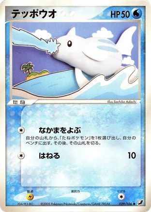 Remoraid 029/106 [Golden Sky Silvery Ocean] Unlimited (Japanese)