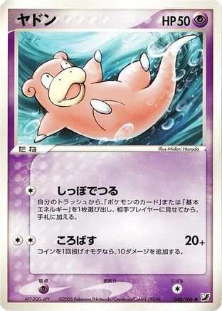 Slowpoke 040/106 [Golden Sky Silvery Ocean] Unlimited (Japanese)
