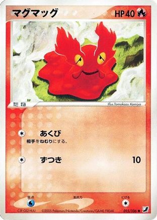 Slugma 015/106 [Golden Sky Silvery Ocean] Unlimited (Japanese)