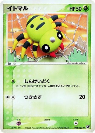 Spinarak 005/106 [Golden Sky Silvery Ocean] Unlimited (Japanese)