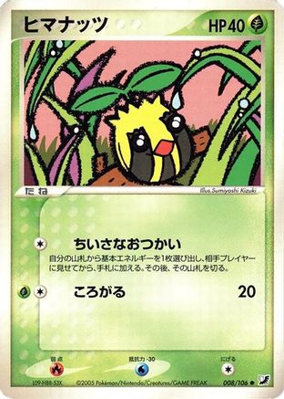 Sunkern 008/106 [Golden Sky Silvery Ocean] 1st Edition (Japanese)
