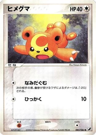 Teddiursa 083/106 [Golden Sky Silvery Ocean] 1st Edition (Japanese)