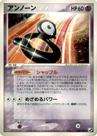 Unown 044/106 [Golden Sky Silvery Ocean] 1st Edition (Japanese)