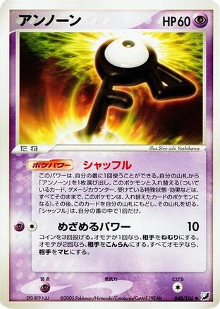 Unown 048/106 [Golden Sky Silvery Ocean] Unlimited (Japanese)