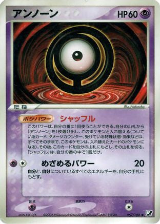 Unown 057/106 [Golden Sky Silvery Ocean] Unlimited (Japanese)