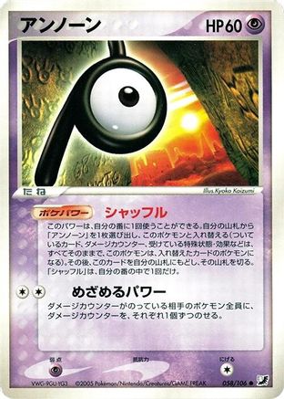 Unown 058/106 [Golden Sky Silvery Ocean] Unlimited (Japanese)
