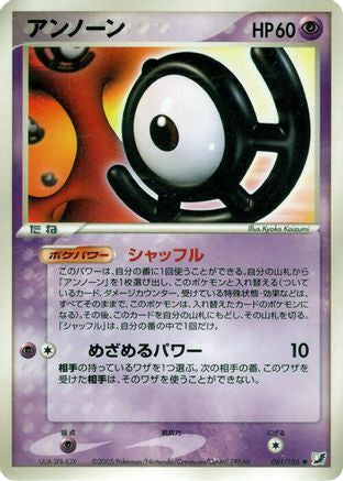 Unown 061/106 [Golden Sky Silvery Ocean] 1st Edition (Japanese)