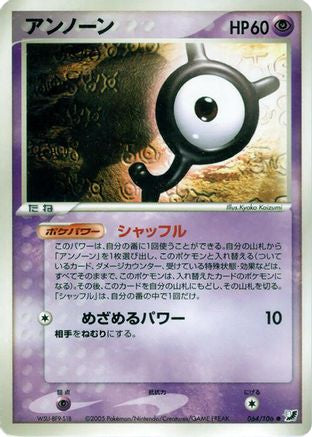 Unown 064/106 [Golden Sky Silvery Ocean] 1st Edition (Japanese)