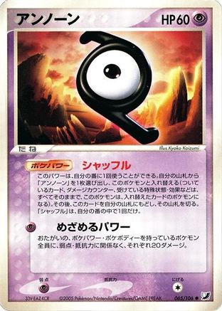 Unown 065/106 [Golden Sky Silvery Ocean] 1st Edition (Japanese)