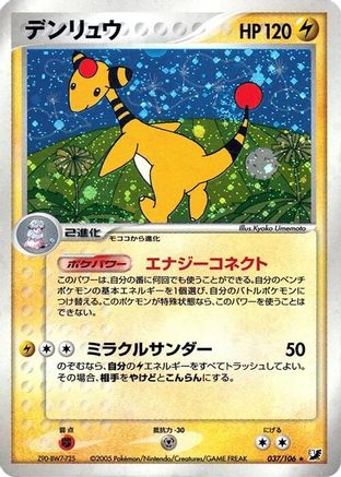 Ampharos 037/106 [Golden Sky Silvery Ocean] Unlimited Holofoil (Japanese)