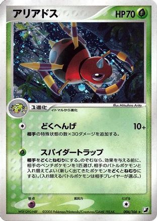 Ariados 006/106 [Golden Sky Silvery Ocean] 1st Edition Holofoil (Japanese)