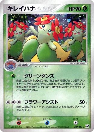 Bellossom 007/106 [Golden Sky Silvery Ocean] 1st Edition Holofoil (Japanese)