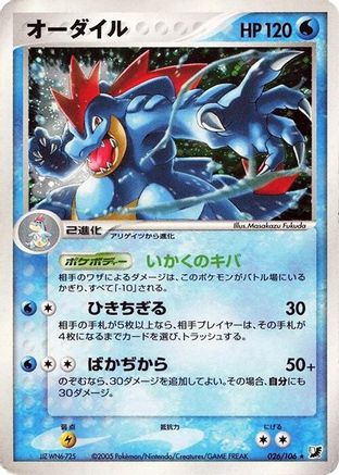 Feraligatr 026/106 [Golden Sky Silvery Ocean] Unlimited Holofoil (Japanese)