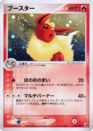 Flareon 013/106 [Golden Sky Silvery Ocean] 1st Edition Holofoil (Japanese)