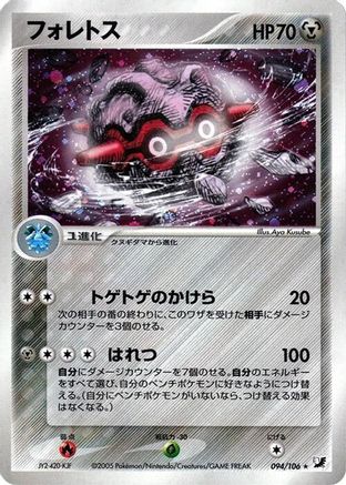 Forretress 094/106 [Golden Sky Silvery Ocean] Unlimited Holofoil (Japanese)