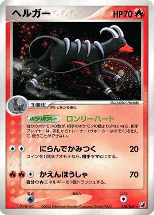 Houndoom 018/106 [Golden Sky Silvery Ocean] Unlimited Holofoil (Japanese)