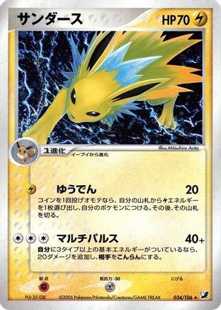 Jolteon 034/106 [Golden Sky Silvery Ocean] 1st Edition Holofoil (Japanese)