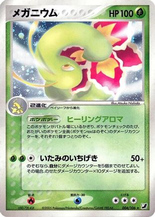 Meganium 004/106 [Golden Sky Silvery Ocean] 1st Edition Holofoil (Japanese)