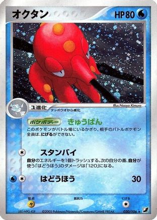 Octillery 030/106 [Golden Sky Silvery Ocean] 1st Edition Holofoil (Japanese)