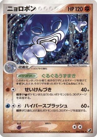 Poliwrath 068/106 [Golden Sky Silvery Ocean] Unlimited Holofoil (Japanese)