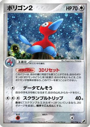 Porygon2 085/106 [Golden Sky Silvery Ocean] Unlimited Holofoil (Japanese)