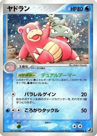 Slowbro 023/106 [Golden Sky Silvery Ocean] 1st Edition Holofoil (Japanese)