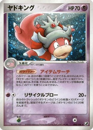 Slowking 042/106 [Golden Sky Silvery Ocean] Unlimited Holofoil (Japanese)