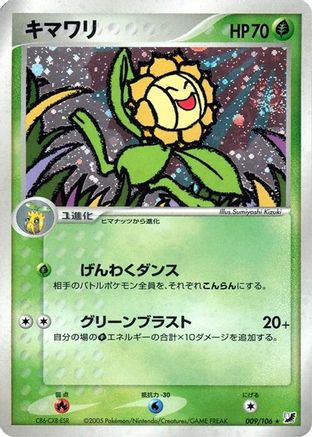 Sunflora 009/106 [Golden Sky Silvery Ocean] 1st Edition Holofoil (Japanese)