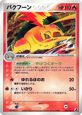 Typhlosion 014/106 [Golden Sky Silvery Ocean] 1st Edition Holofoil (Japanese)