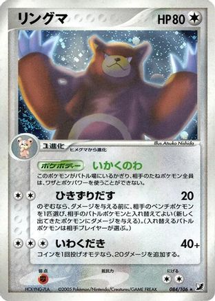 Ursaring 084/106 [Golden Sky Silvery Ocean] Unlimited Holofoil (Japanese)