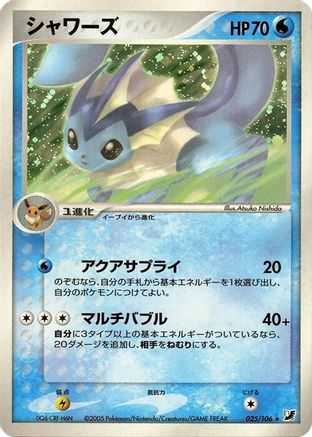 Vaporeon 025/106 [Golden Sky Silvery Ocean] Unlimited Holofoil (Japanese)