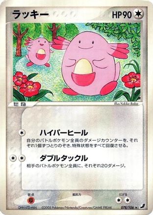 Chansey 078/106 [Golden Sky Silvery Ocean] 1st Edition (Japanese)