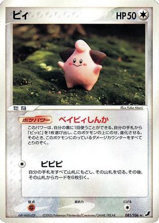 Cleffa 081/106 [Golden Sky Silvery Ocean] 1st Edition (Japanese)