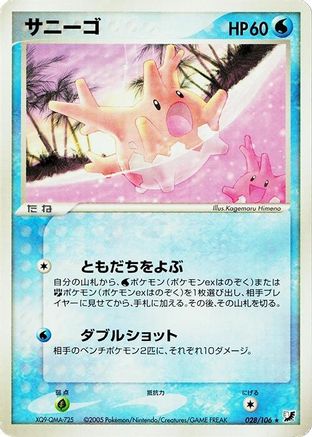 Corsola 028/106 [Golden Sky Silvery Ocean] Unlimited (Japanese)