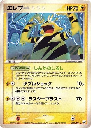 Electabuzz 033/106 [Golden Sky Silvery Ocean] Unlimited (Japanese)