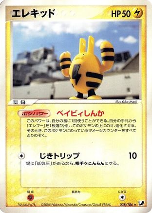 Elekid 038/106 [Golden Sky Silvery Ocean] Unlimited (Japanese)
