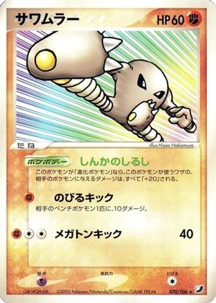 Hitmonlee 070/106 [Golden Sky Silvery Ocean] Unlimited (Japanese)