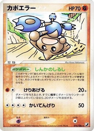 Hitmontop 075/106 [Golden Sky Silvery Ocean] Unlimited (Japanese)