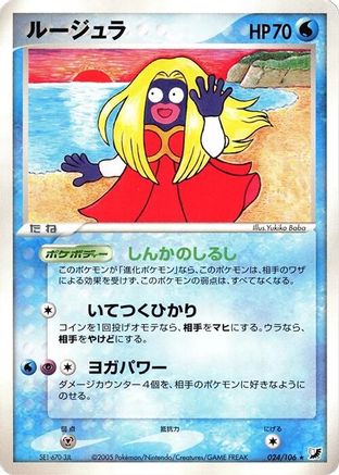 Jynx 024/106 [Golden Sky Silvery Ocean] Unlimited (Japanese)