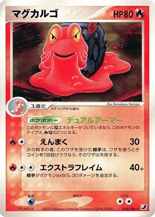 Magcargo 016/106 [Golden Sky Silvery Ocean] 1st Edition (Japanese)