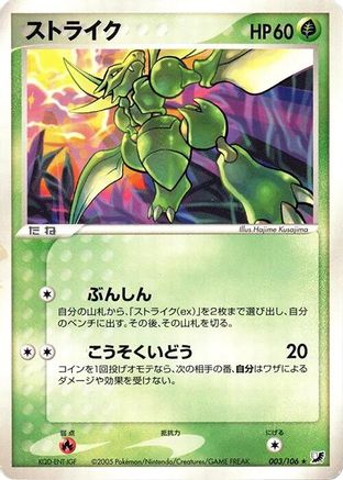 Scyther 003/106 [Golden Sky Silvery Ocean] Unlimited (Japanese)