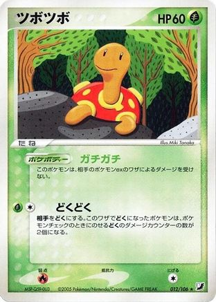 Shuckle 012/106 [Golden Sky Silvery Ocean] 1st Edition (Japanese)