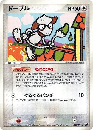 Smeargle 087/106 [Golden Sky Silvery Ocean] 1st Edition (Japanese)